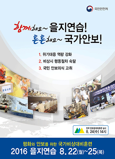 을지연습 홍보.gif